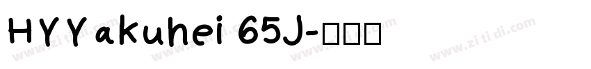 HYYakuhei 65J字体转换